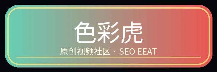 色彩虎